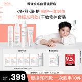 雅漾（Avene）【樊振东同款】干敏肌修护限定礼盒(洁+水+霜+喷雾+面膜)6件套