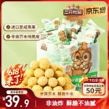 三只松鼠芥末味夏威夷果仁500g 非油炸袋装坚果果仁脆皮休闲零食