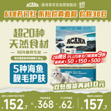 愛肯拿（ACANA）猫粮 海洋盛宴成猫幼猫粮 全价无谷原装进口鱼肉粮1.8kg效期26/2