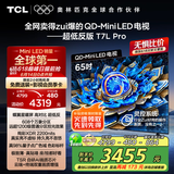TCL电视 65T7L Pro 65英寸 QD-Mini LED 蝶翼星曜屏 万象分区 绚彩XDR2200nits 超薄 国家补贴20% T7K