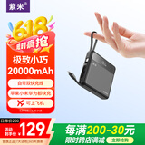紫米【3C认证】充电宝自带线20000毫安时可上飞机大容量22.5W快充便携小巧移动电源适用苹果华为小米 20000mAh|22.5W超级快充|黑色