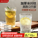 美厨（maxcook）玻璃杯子 水杯透明冰川杯果汁洋酒杯牛奶早餐杯340ML*2只 MCB6172