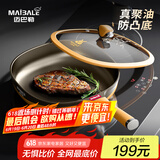 迈巴勒聚油煎锅平底锅不粘锅家用燃气灶电磁炉通用28CM