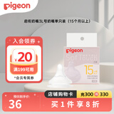 贝亲（Pigeon）奶嘴新生婴儿宽口径奶嘴第3代自然实感启衔硅胶奶嘴 LLL号 1只装 15月+