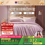 富安娜贡缎床上四件套纯棉 60s新疆长绒棉套件单双人被套床单家居馆203*229cm粉