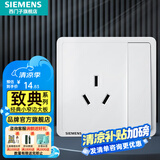 西门子（SIEMENS）开关插座面板 厨卫电器墙壁86型插座 致典系列雅白色 16A三孔 插座 带开关（仅控插座）