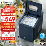 小熊（Bear）制冰机 家用宿舍办公室自动清洗子弹冰块机 小型迷你全自动快速一体厨房小家电国家补贴 ZBJ-B01W1