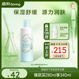 启初 宝宝儿童身体乳润肤乳补水露植物之初水嫩高保湿露280ml 新升级