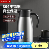 美厨（maxcook）保温壶 家用暖水壶304不锈钢真空热开水瓶办公室大容量2L MCH1060