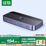 绿联USB3.2共享切换器 二进四出打印共享器2进4出 两台电脑主机共用键盘鼠标u盘硬盘四口分线器 25164