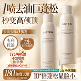 维特丝（vetes）干发喷雾控油免洗头发蓬松喷雾蓬松水蓬蓬粉去油免洗洗发水男女士 【爆卖推荐】干发喷雾200ml