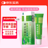 福元 克霉唑乳膏3%*10g支/盒 用于体癣股癣花斑癣头癣以及念珠性甲沟炎念珠性外阴阴道炎