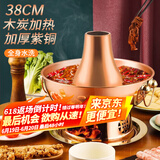 拜杰(Baijie)木炭火锅加厚紫铜火锅锅具家用铜锅火锅炉铜火锅纯老式 木炭特厚清汤锅 38cm