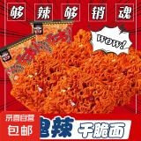 自热关东煮海鲜丸子小火锅宿舍旅游方便面粉丝整箱宿舍速食泡面 【魔鬼辣干脆面】30g*1包