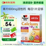 双心（Doppel herz）钙片+维生素D3*30片 活性钙好吸收 维K强健骨骼 中老青年人