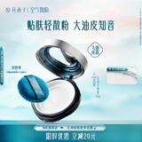 花西子【明星同款】空气散粉/蜜粉K03-8.5g定妆遮瑕长效控油礼物
