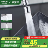 苏泊尔（SUPOR）360°万向旋转厨房水龙头防溅头套嘴升级绵密起泡龙头延伸器国补s