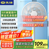 先锋(SingFun)家用电风扇落地扇风扇节能宿舍1米2加高台地扇空气循环扇静音大风量风扇DLD-D17pro