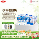 三元 茯苓 凝固型酸奶 原味酸牛奶150g*8 低温奶 生鲜