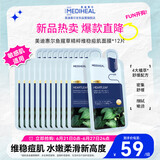美迪惠尔鱼腥草精粹维稳痘肌面膜*12片