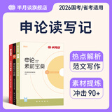 半月谈申论2026国省考公务员考试申论素材宝典教材范文的规范词规矩100题答题纸卡格子答题本纸时政热点解析真题预测卷考公遴选公考公文写作模板省考云南贵州广西河南湖北安徽辽宁广东省考2026公考教材 【