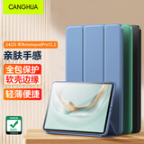 CangHua 适用2025华为matepad Pro 12.2保护套 2024款华为平板保护壳12.2英寸电脑全包超薄防摔皮套