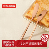 京东京造 黄油刀 牛排西餐餐具304不锈钢食品级【一体成型】2只装