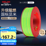 德力西（DELIXI）电线电缆ZC-BV1.5平方阻燃单芯单股家用铜芯电线100米黄绿地线 