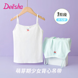 笛莎（DEESHA）【超值2件】女童一阶段发育初期9-12岁少女文胸内衣吊带背心