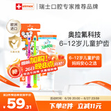 ELMEX艾美适少儿牙膏50ml+儿童牙刷2支套装