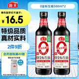 海天 生抽酱油【0添加调味品 特级酱油】500ml*2 金标系列 炒菜提鲜