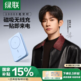 绿联磁吸无线充电宝10000毫安20W快充兼容MagSafe外接电池可上飞机移动电源 适用iPhone苹果16华为小米
