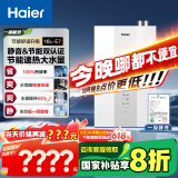 海尔（Haier）【一级能效&静音-清氧E7】16升燃气热水器天然气 增压水伺服恒温【国家补贴20%】ECO节能 以旧换新