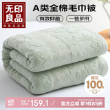 无印良品A类抗菌100%纯棉毛巾被夏季空调毛毯盖毯午睡毯200*230cm 水绿