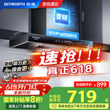创维（Skyworth）抽油烟机家用 欧式顶吸式直流变频油烟机25立方爆炒大吸力超大静压T型排烟机自动清洗国家补贴Y011