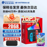 任天堂（Nintendo）【国内保税仓】Switch2/1代 OLED/续航加强日版/港版便携家用ns体感游戏机掌机 日版OLED红蓝+塞尔达智慧的再现(保税仓）