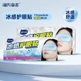 海氏海诺水凝胶眼贴眼罩冷敷润眼亲肤眼部疲劳冰凉护眼贴冷敷冰感舒适透凉