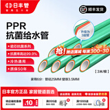 日丰管ppr水管三层抗菌管道4分20 6分25冷热水通用 日丰管瓷芯抗菌系列 热熔管 【3米价 顺丰包邮】6分管25mm*壁厚3.5mm