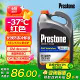 百适通（Prestone）长效有机型防冻液发动机冷却液-37度红AF850 3.78L 进口原液