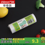 拜杰真空袋食品保鲜袋真空包装袋真空封口袋收纳袋塑封袋150mm*5M饼干粽子真空包装袋