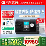 瑞思迈（Resmed）进口全自动呼吸机S10升级款Plus C+防打呼噜可联网远程管理止鼾机