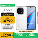 vivo iQOO 13【国家补贴】 16GB+1TB 传奇版 骁龙8至尊版 2K护眼屏 120W快充长续航 5G电竞手机