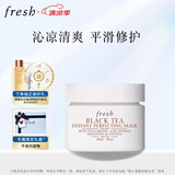 Fresh馥蕾诗红茶光采焕颜面膜30ml 生日礼物送女友男友