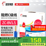 远东电缆 ZC-BV1.5平方阻燃家装照明铜芯电线单芯单股硬线 100米 蓝色零线