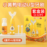 佰萃莱儿童牙刷U型电动小黄鸭2-6-12岁婴幼儿小孩口含硅胶刷牙套装