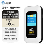 互电随身wifi【送1个月体验流量】三网通无限网卡免插卡wi-fi全国通用4g5G路由器便携式2025款上网宝 【京仓直发】互电随身wifi6+免费试用