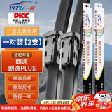 一途大众朗逸/朗逸PLUS雨刮器[18-24款][除启航/经典版]雨刷器A级胶条