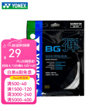 YONEX 尤尼克斯羽毛球拍线耐打高弹性BG进攻型专业训练控球子母线 BGT白色【高弹型】高弹音效线