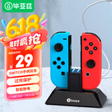 毕亚兹 Switch游戏手柄充电器 Joy-Con手柄充电器底座 NS配件 左右主机支架底座双充 yz02