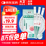 大卫验孕棒 3支 验孕试纸 早孕试纸10条 快速验孕测孕早早孕3+10组合
